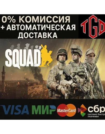 Squad Steam Россия