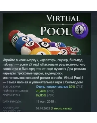 Virtual Pool 4 АВТОДОСТАВКА STEAM GIFT РОССИЯ