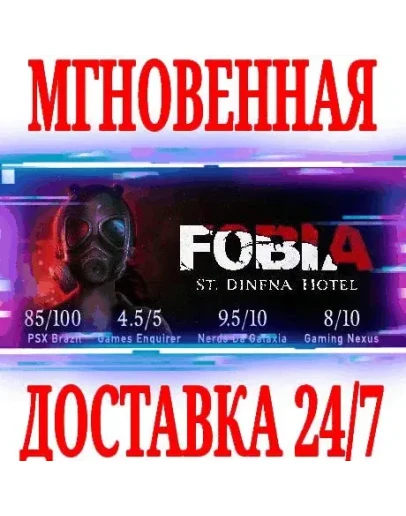 Fobia - St. Dinfna Hotel STEAMКЛЮЧРФ+ВЕСЬ МИР +