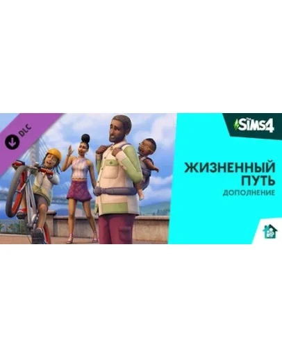The Sims 4 DLC Жизненный путь STEAM The Sims 4 DLC Жизненный путь STEAM