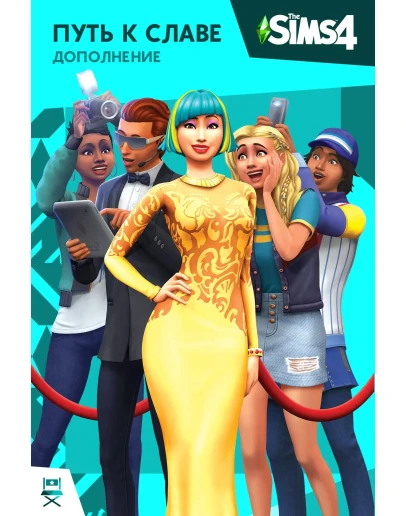 The Sims 4 DLC Путь к славе STEAM