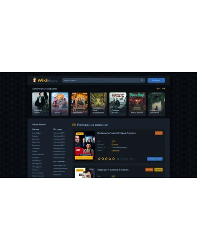 Онлайн кинотеатр, Популярные сериалы