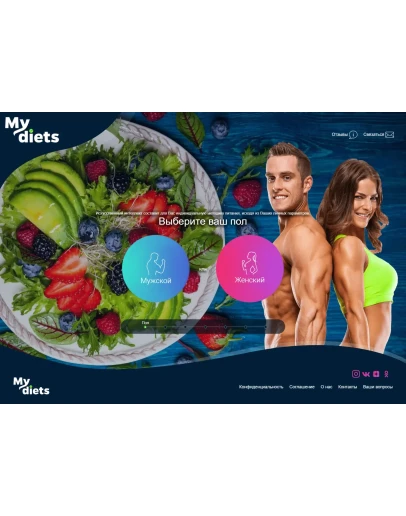 Диета - Лендинг для пассивного дохода Диета - Лендинг для пассивного дохода