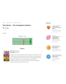 Гадания на картах онлайн + скрипты