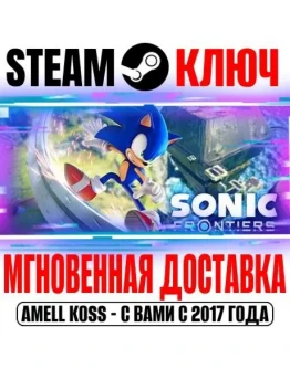 Sonic Frontiers Digital Deluxe +2 DLC Steam Key РФ+СНГ