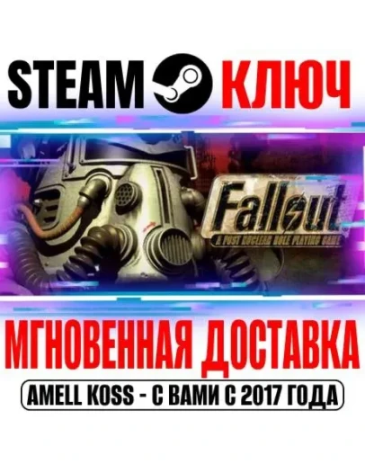 Fallout: A Post Nuclear Role Playing Game Steam Ключ