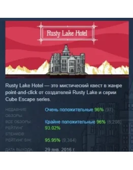 Rusty Lake Hotel АВТОДОСТАВКА STEAM РОССИЯ