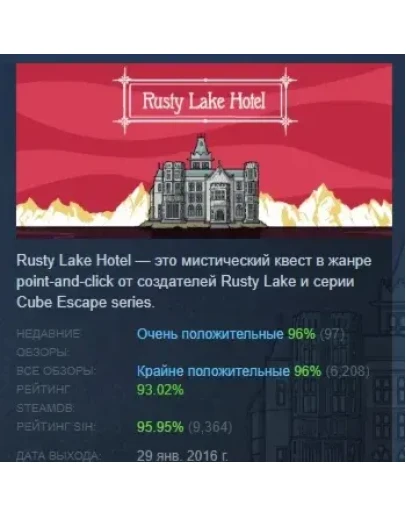 Rusty Lake Hotel АВТОДОСТАВКА STEAM РОССИЯ