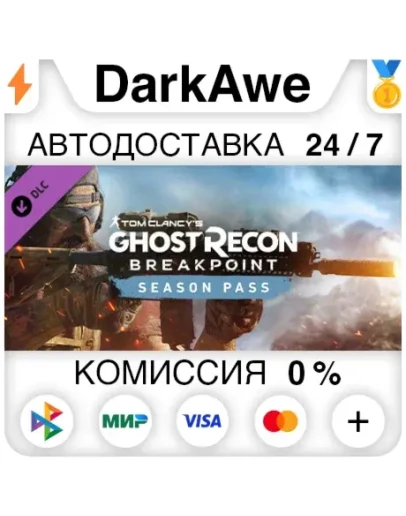 Ghost Recon Breakpoint Year 1 Pass DLC STEAM АВТО