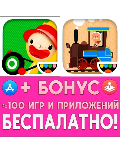 Toca Cars Toca Train iPhone ios AppStore iPad На Сутки