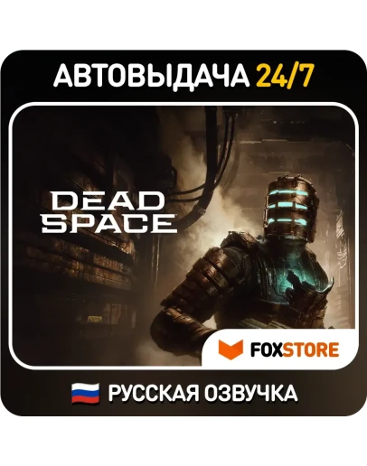 Dead Space Remake (2023) Deluxe РУССКАЯ ОЗВУЧКА