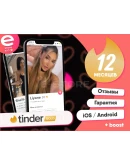 TINDER GOLD 1/3/6/12 месяцевГЛОБАЛ
