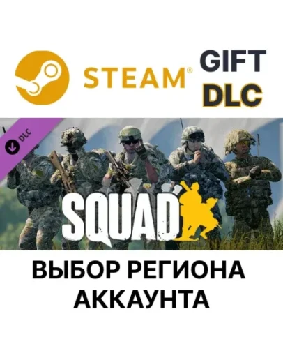 Squad - Grunt PackSteam GiftВыбор Региона