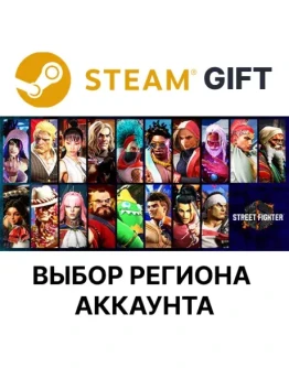 Street Fighter 6Steam Gift SteamВыбор Региона