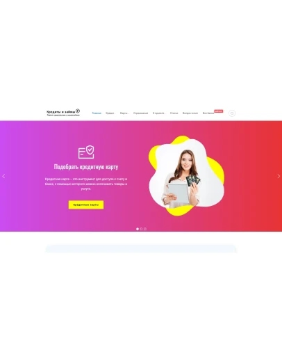 Кредиты и Финансы сайт на wordpress
