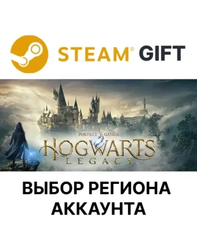 Hogwarts Legacy Steam Выбор Региона
