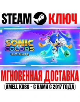 Sonic Colors: Ultimate Digital Deluxe Steam Ключ
