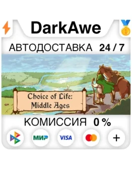 Choice of Life: Middle Ages STEAMRU АВТО 0 Choice of Life: Middle Ages STEAMRU АВТО 0