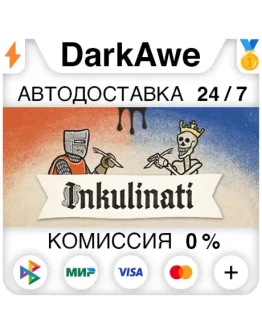 Inkulinati +ВЫБОР STEAMRU АВТОДОСТАВКА 0