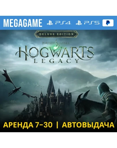 Hogwarts Legacy Deluxe (PS4/PS5/RU) Аренда от 7 дней