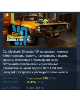 Car Mechanic Simulator 2018 - VR АВТОДОСТАВКА STEAM РФ Car Mechanic Simulator 2018 - VR АВТОДОСТАВКА STEAM РФ