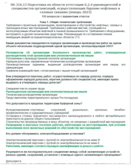 Б.2.4 ПБ 316.13 (январь 2023)