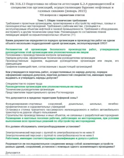 Б.2.4 ПБ 316.13 (январь 2023)