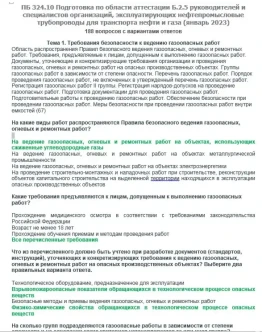 Б.2.5 ПБ 324.10 (январь 2023)