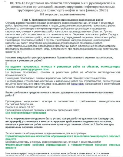 Б.2.5 ПБ 324.10 (январь 2023)