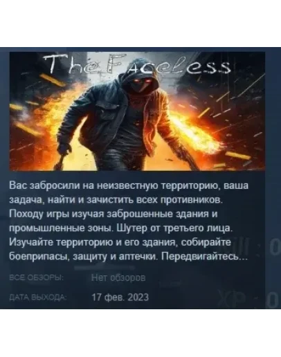 The Faceless STEAM KEY REGION FREE GLOBAL+РОССИЯ