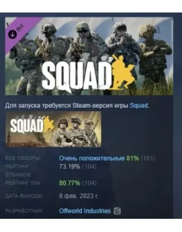 Squad Emotes - Grunt Pack DLC STEAM GIFT РОССИЯ Squad Emotes - Grunt Pack DLC STEAM GIFT РОССИЯ