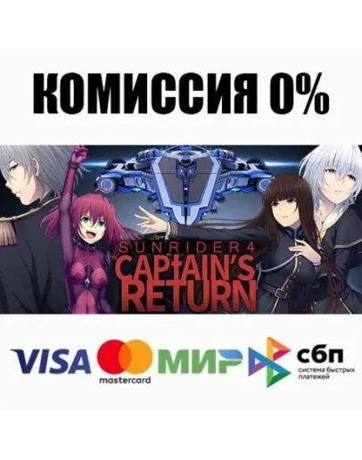 Sunrider 4: The Captain's Return +ВЫБОР АВТО 0