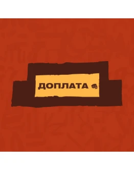 Доплата Доплата