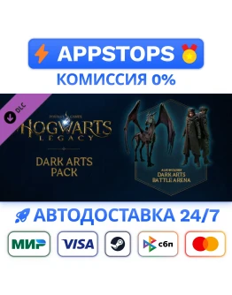 Хогвартс. Наследие: Набор Тёмных искусств Steam Gift Хогвартс. Наследие: Набор Тёмных искусств Steam Gift