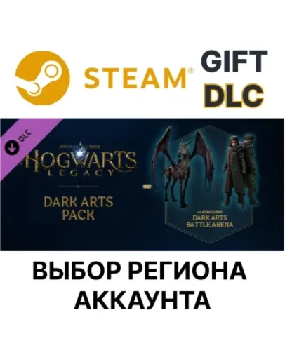 Хогвартс. Наследие: Набор Тёмных искусствSteam