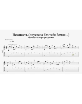 М. Кристалинская - Нежность (табы / ноты для гитары) М. Кристалинская - Нежность (табы / ноты для гитары)