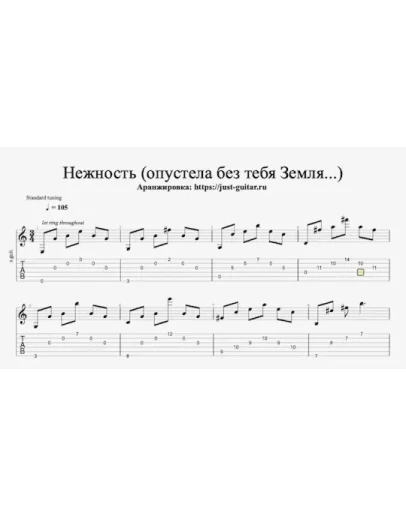 М. Кристалинская - Нежность (табы / ноты для гитары)