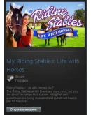 My Riding Stables: Life with Horses (Steam Gift ROW)