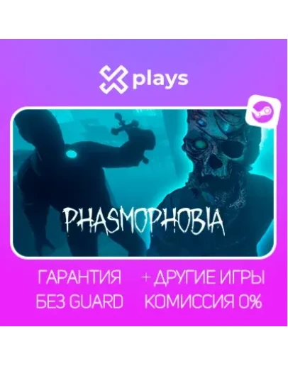 PHASMOPHOBIA + ИГРЫ ГАРАНТИЯ STEAM