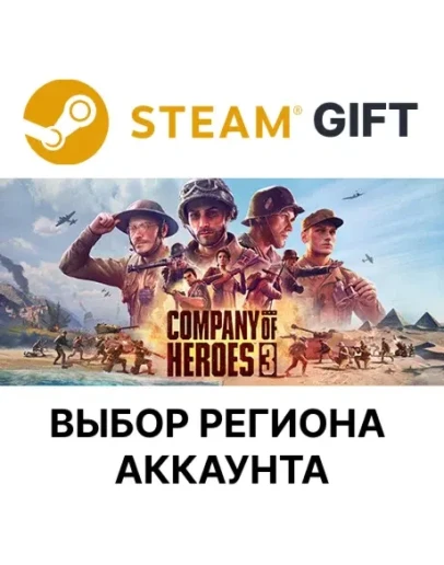 Company of Heroes 3Steam GiftВыбор Региона