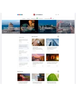 WP Тема для новостного или статейного сайта CityNew WP Тема для новостного или статейного сайта CityNew
