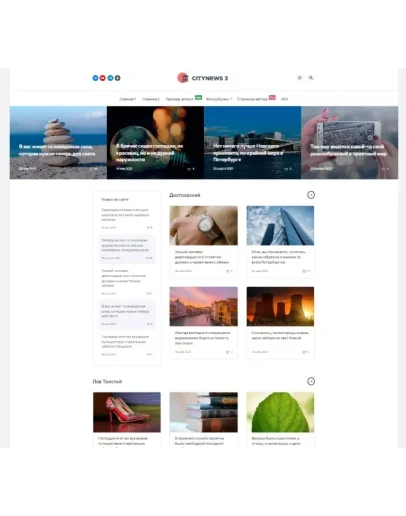 WP Тема для новостного или статейного сайта CityNew