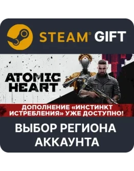 Atomic Heart Steam автодоставка