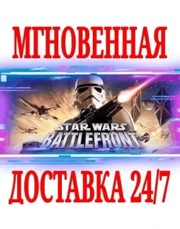 STAR WARS Battlefront (Classic, 2004) STEAMКЛЮЧ + STAR WARS Battlefront (Classic, 2004) STEAMКЛЮЧ +