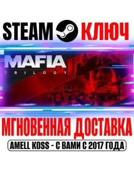 Mafia Trilogy Definitive Edition (13 в 1) Steam Ключ
