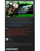 THE KING OF FIGHTERS XIII STEAM ED. (Steam Gift RU/CIS)