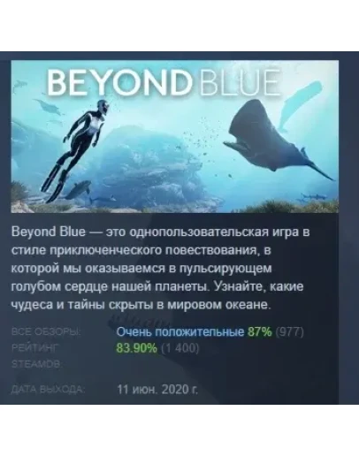Beyond Blue АВТОДОСТАВКА STEAM GIFT RUSSIA