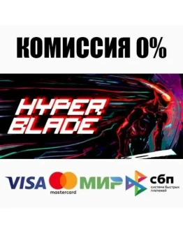 HYPERBLADE STEAMRU АВТОДОСТАВКА 0