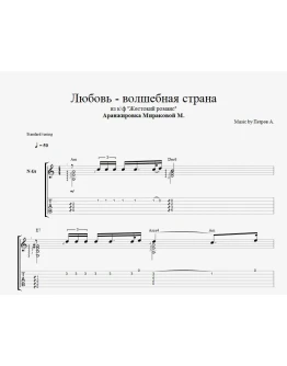 Любовь волшебная страна