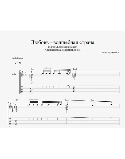 Любовь волшебная страна